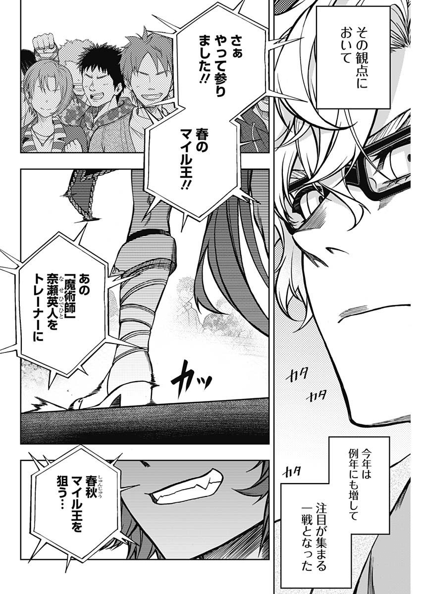 ウマ娘シンデレラグレイ 第107話 - Page 16