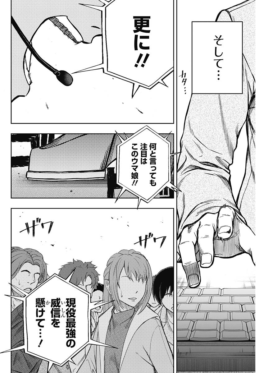 ウマ娘シンデレラグレイ 第107話 - Page 18