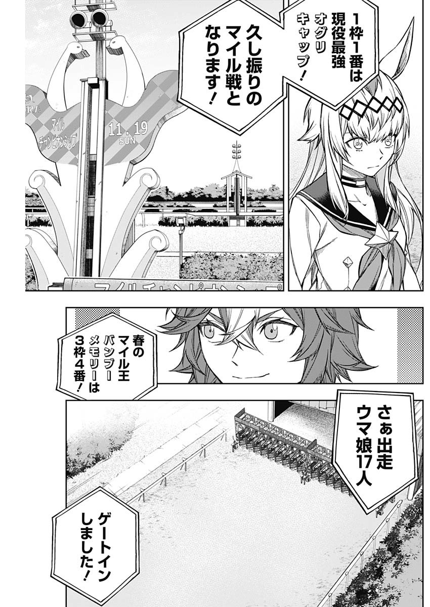 ウマ娘シンデレラグレイ 第109話 - Page 4