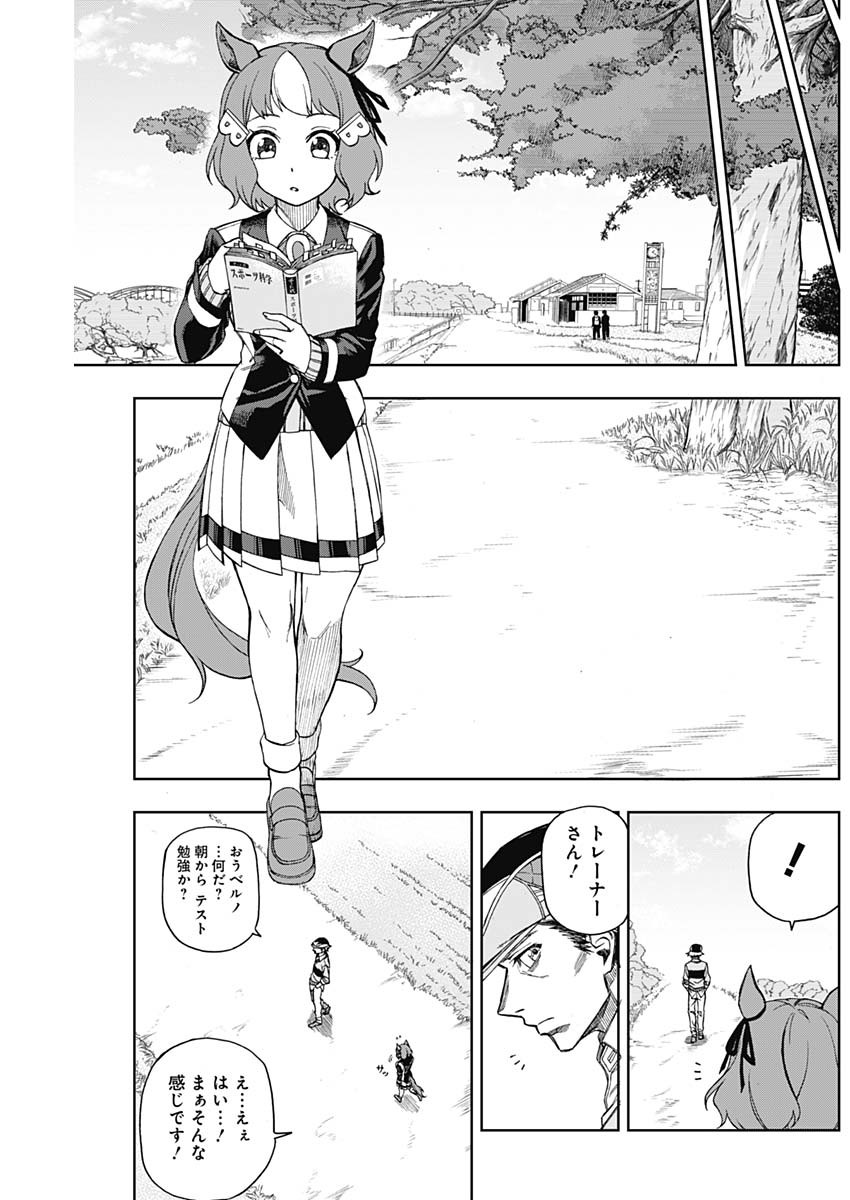 ウマ娘シンデレラグレイ 第11話 - Page 12