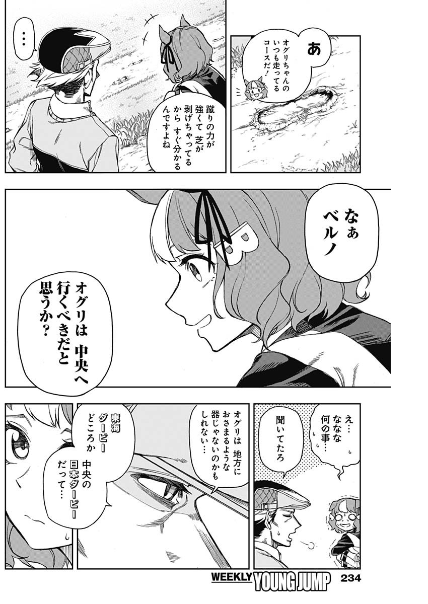 ウマ娘シンデレラグレイ 第11話 - Page 13