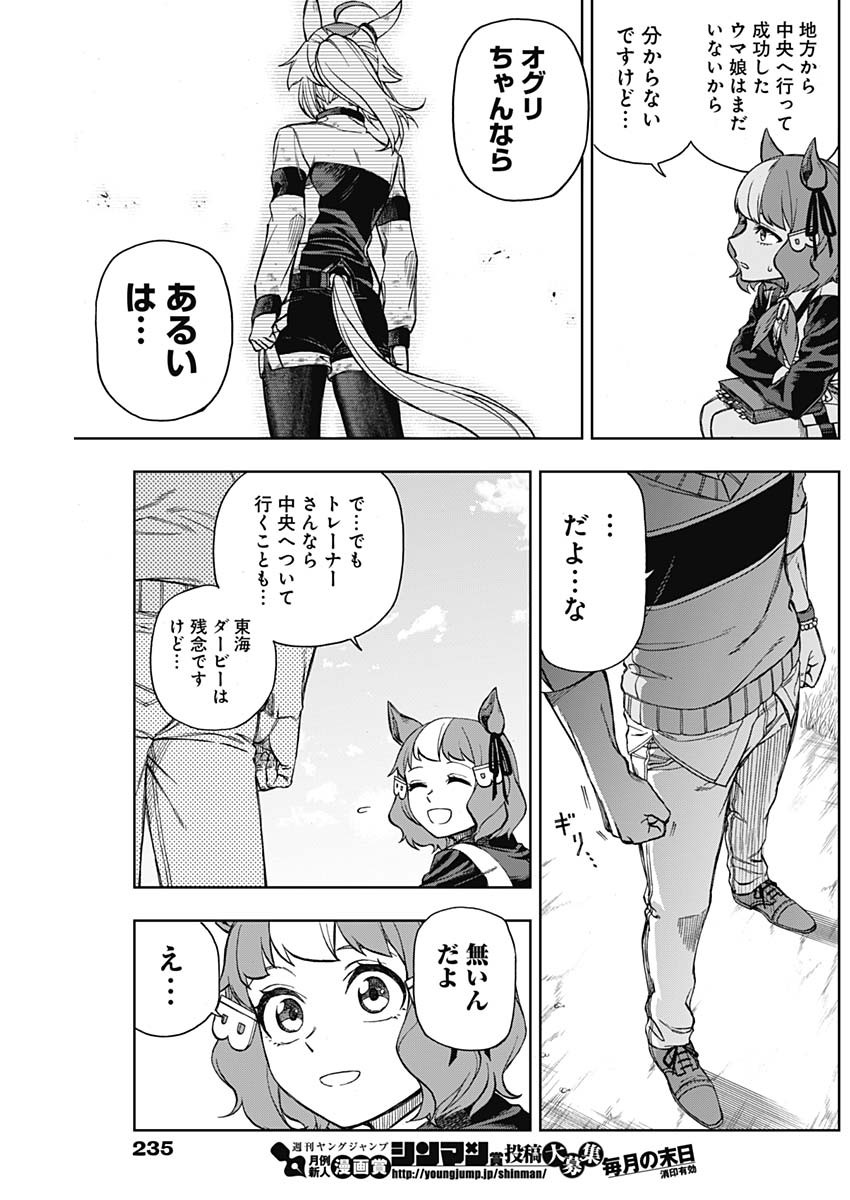 ウマ娘シンデレラグレイ 第11話 - Page 14