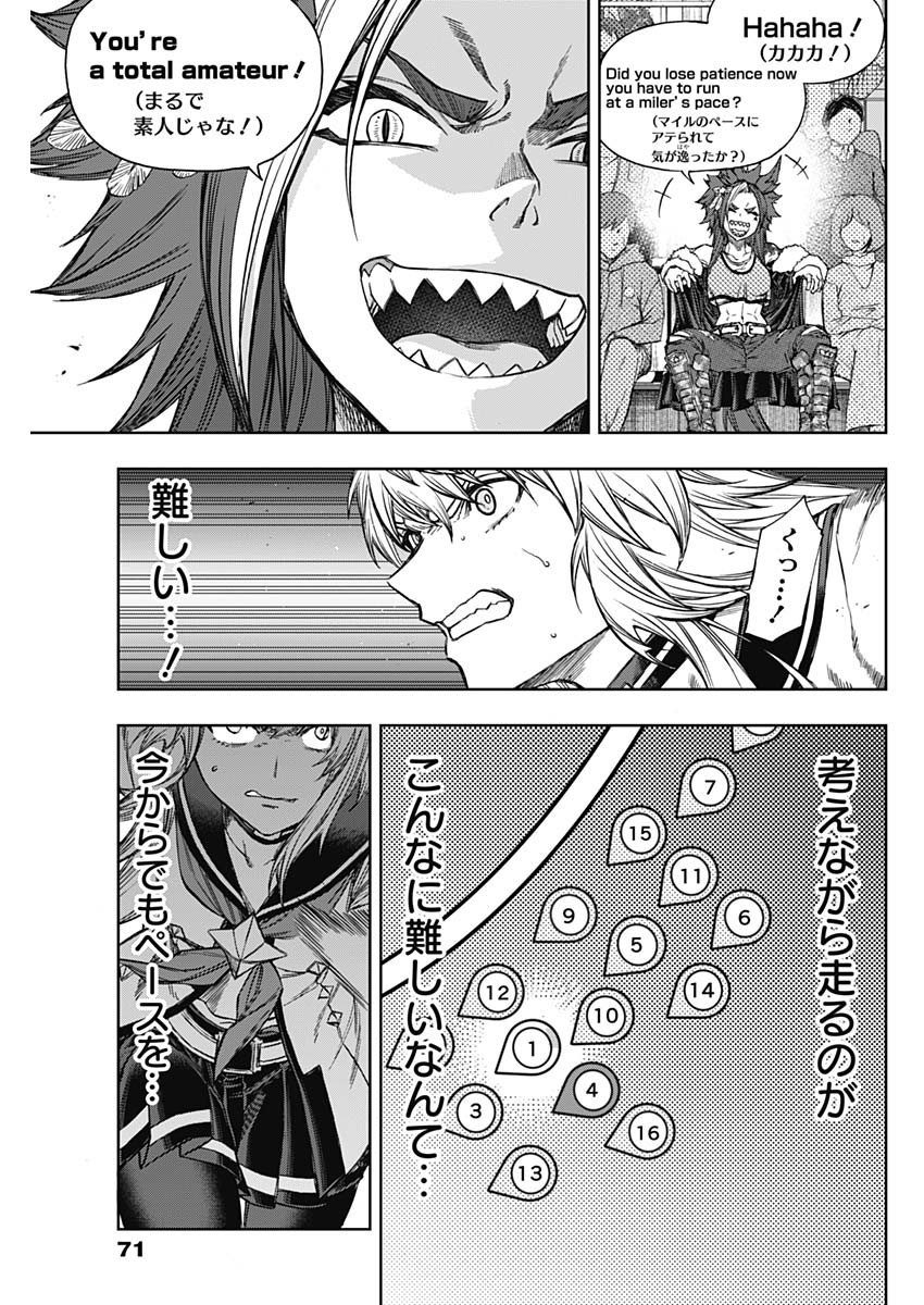 ウマ娘シンデレラグレイ 第110話 - Page 4