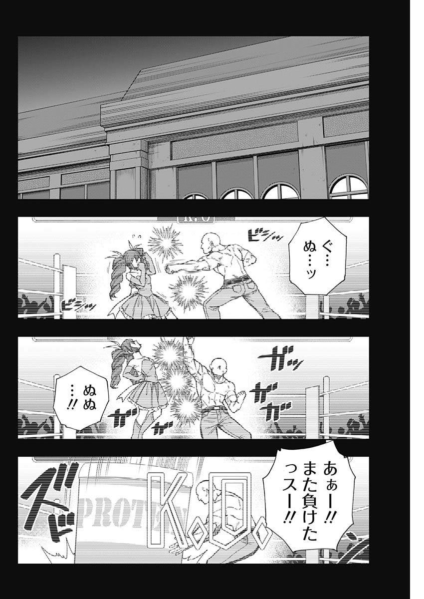 ウマ娘シンデレラグレイ 第110話 - Page 7