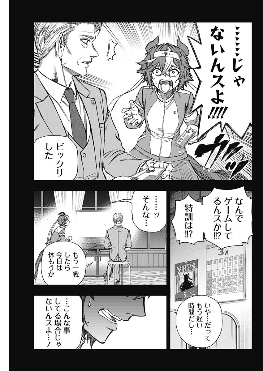 ウマ娘シンデレラグレイ 第110話 - Page 8