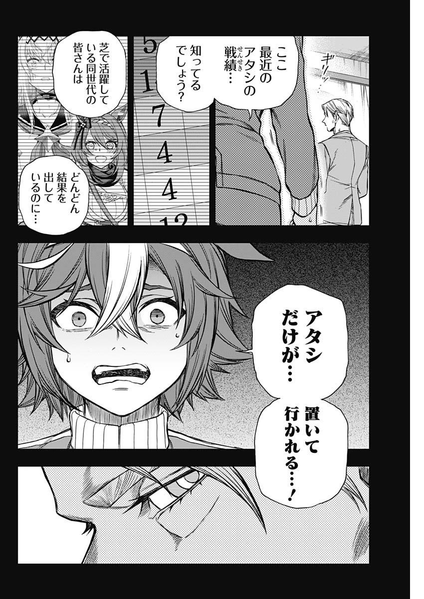 ウマ娘シンデレラグレイ 第110話 - Page 9