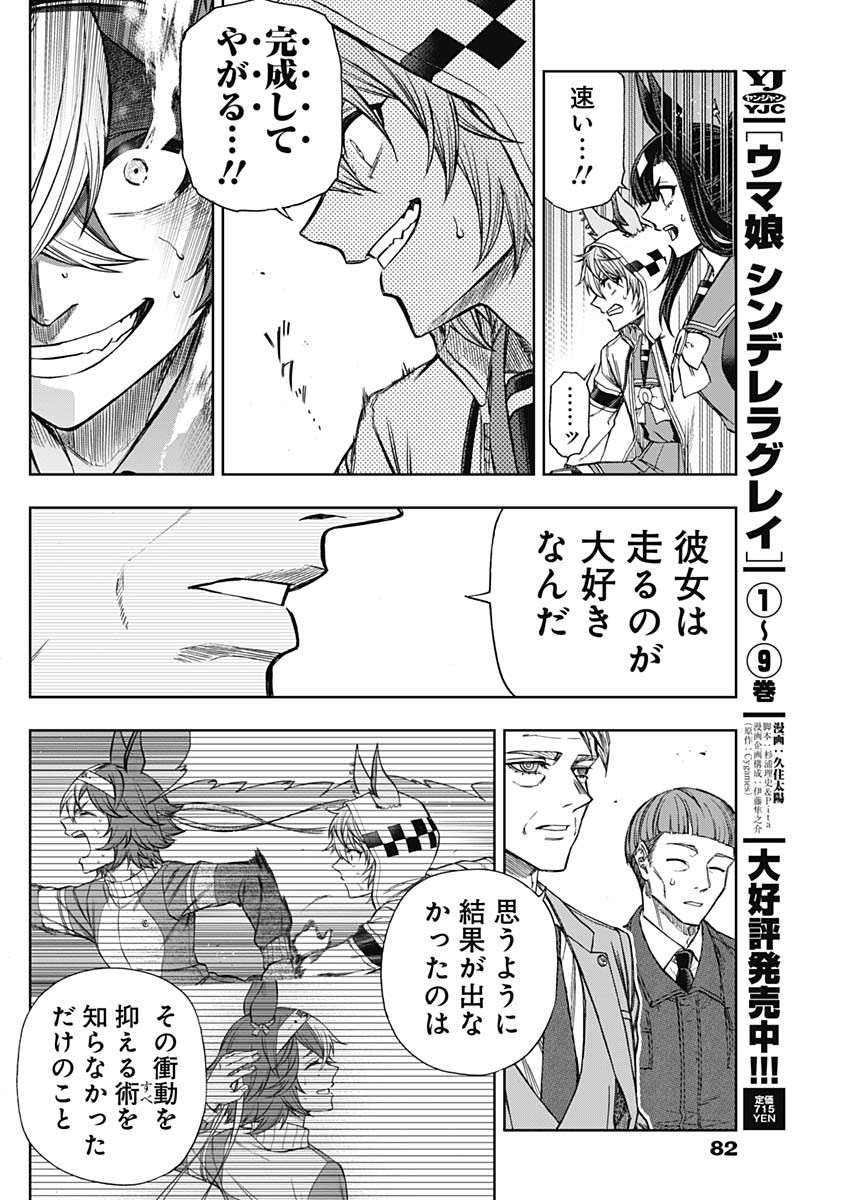 ウマ娘シンデレラグレイ 第110話 - Page 15