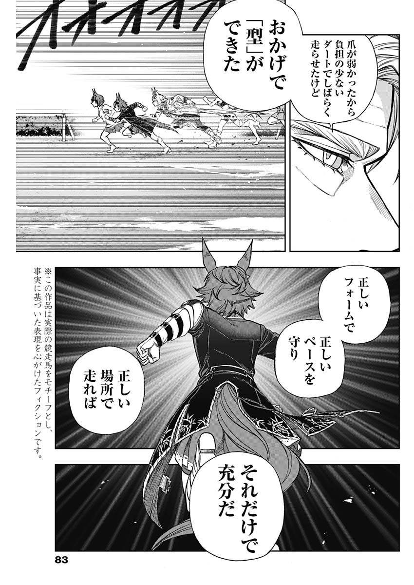 ウマ娘シンデレラグレイ 第110話 - Page 16