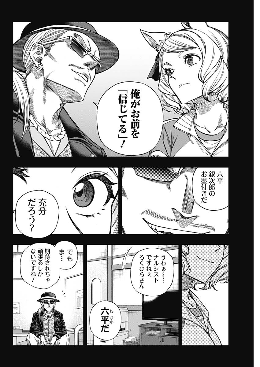 ウマ娘シンデレラグレイ 第111話 - Page 6