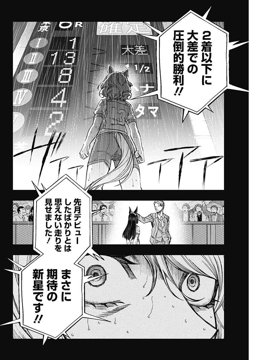 ウマ娘シンデレラグレイ 第111話 - Page 10