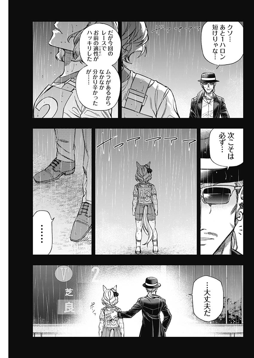 ウマ娘シンデレラグレイ 第111話 - Page 11