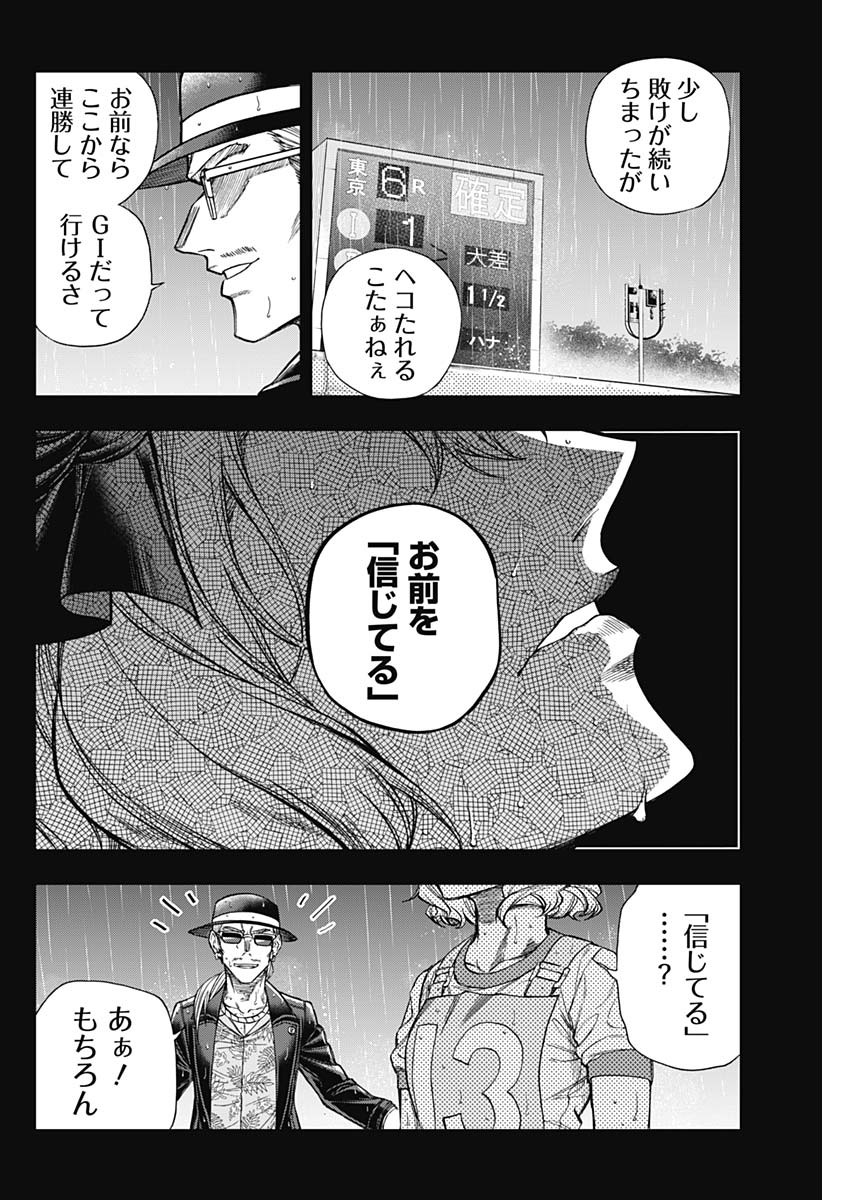 ウマ娘シンデレラグレイ 第111話 - Page 12