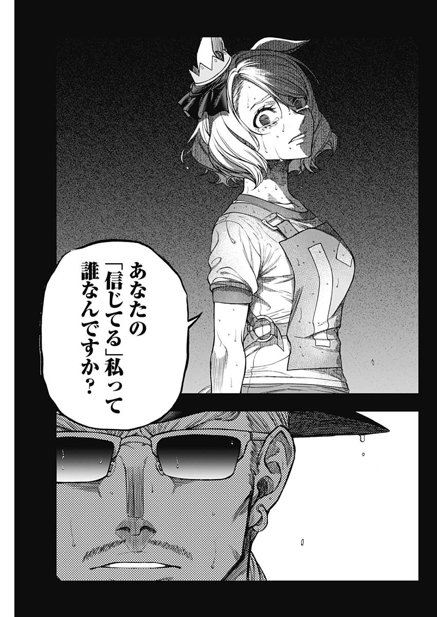 ウマ娘シンデレラグレイ 第111話 - Page 13