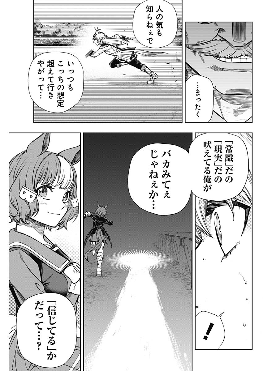 ウマ娘シンデレラグレイ 第111話 - Page 19