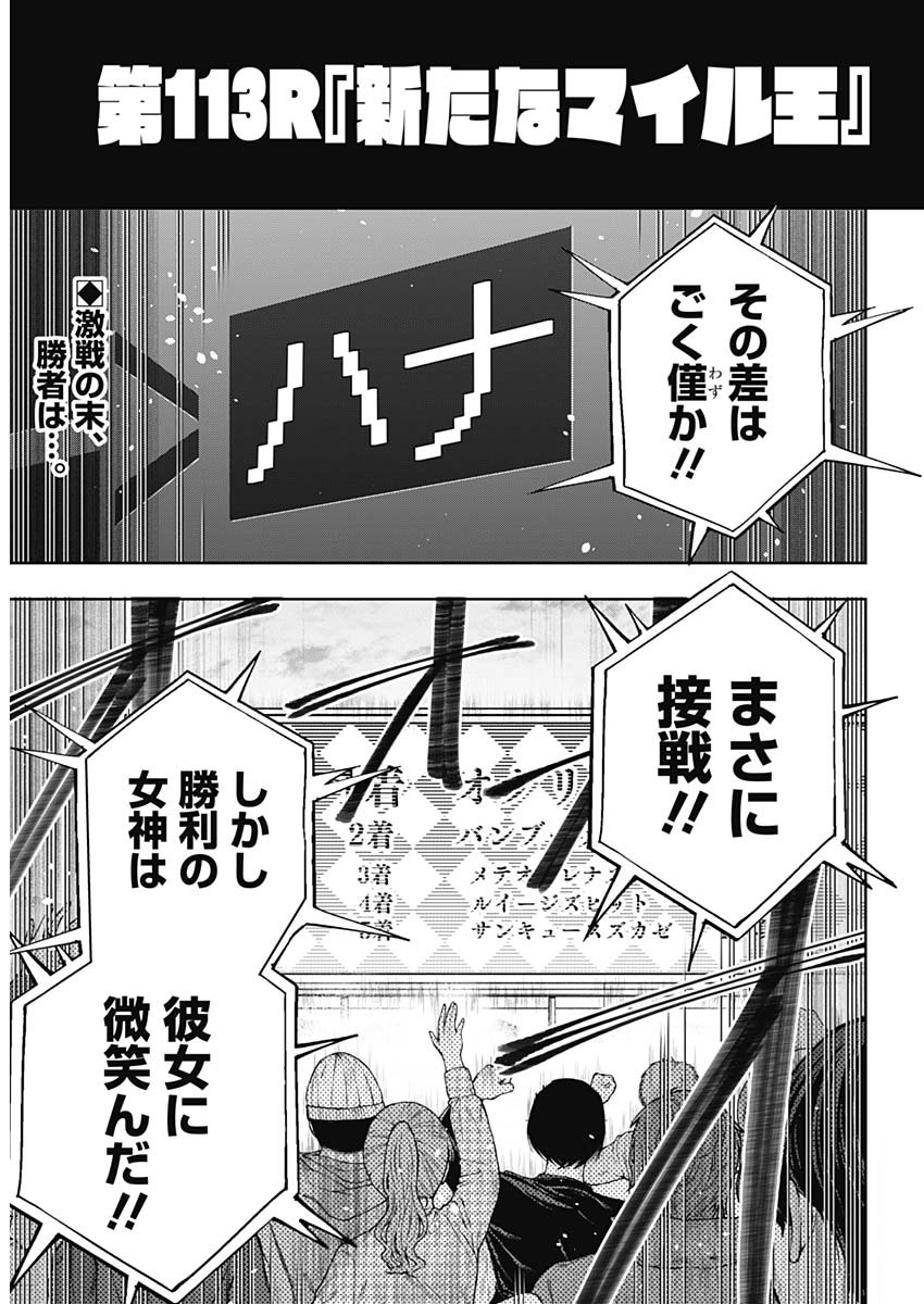 ウマ娘シンデレラグレイ 第113話 - Page 3