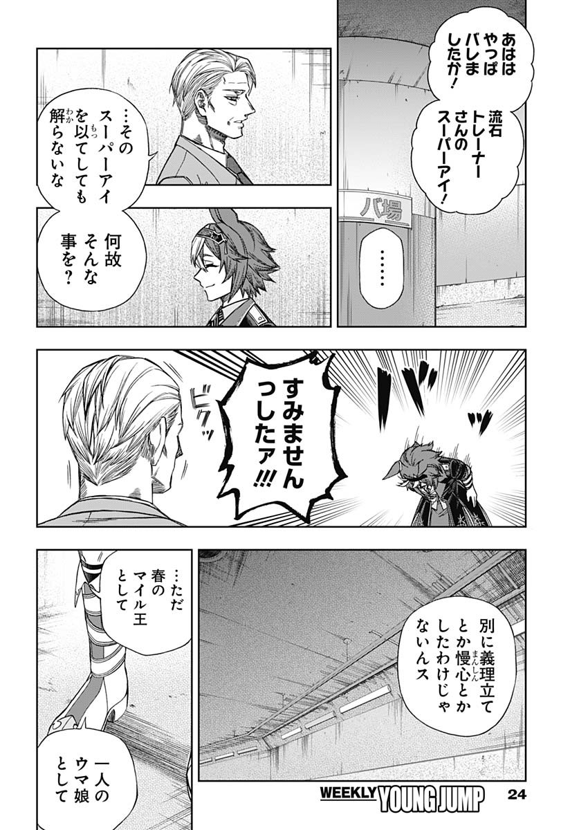 ウマ娘シンデレラグレイ 第113話 - Page 12