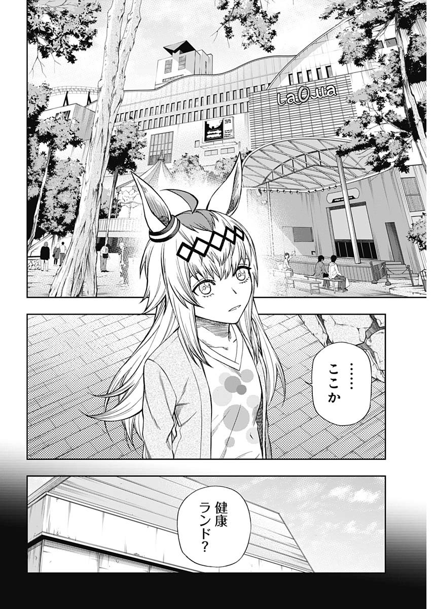 ウマ娘シンデレラグレイ 第113話 - Page 16