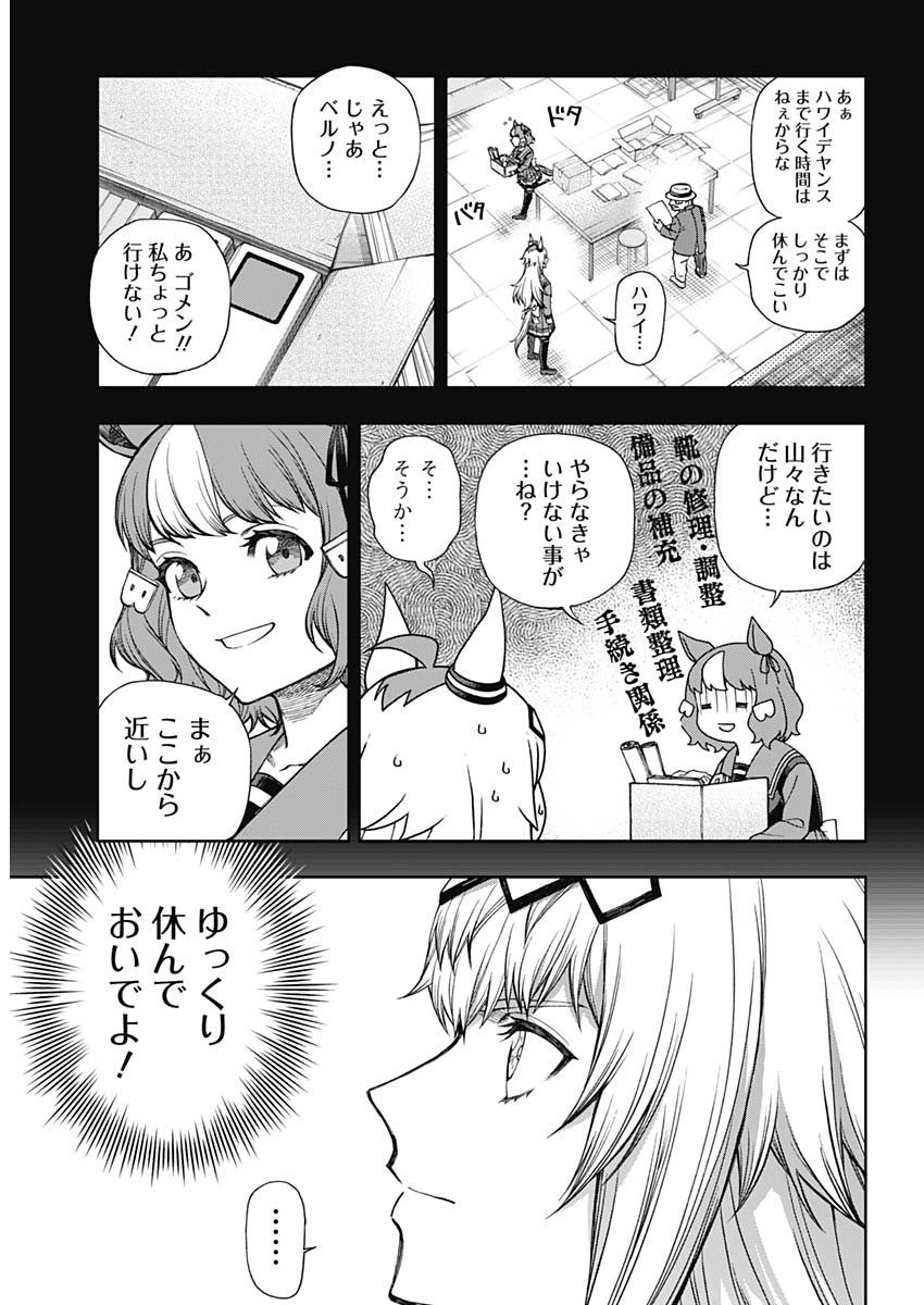 ウマ娘シンデレラグレイ 第113話 - Page 17