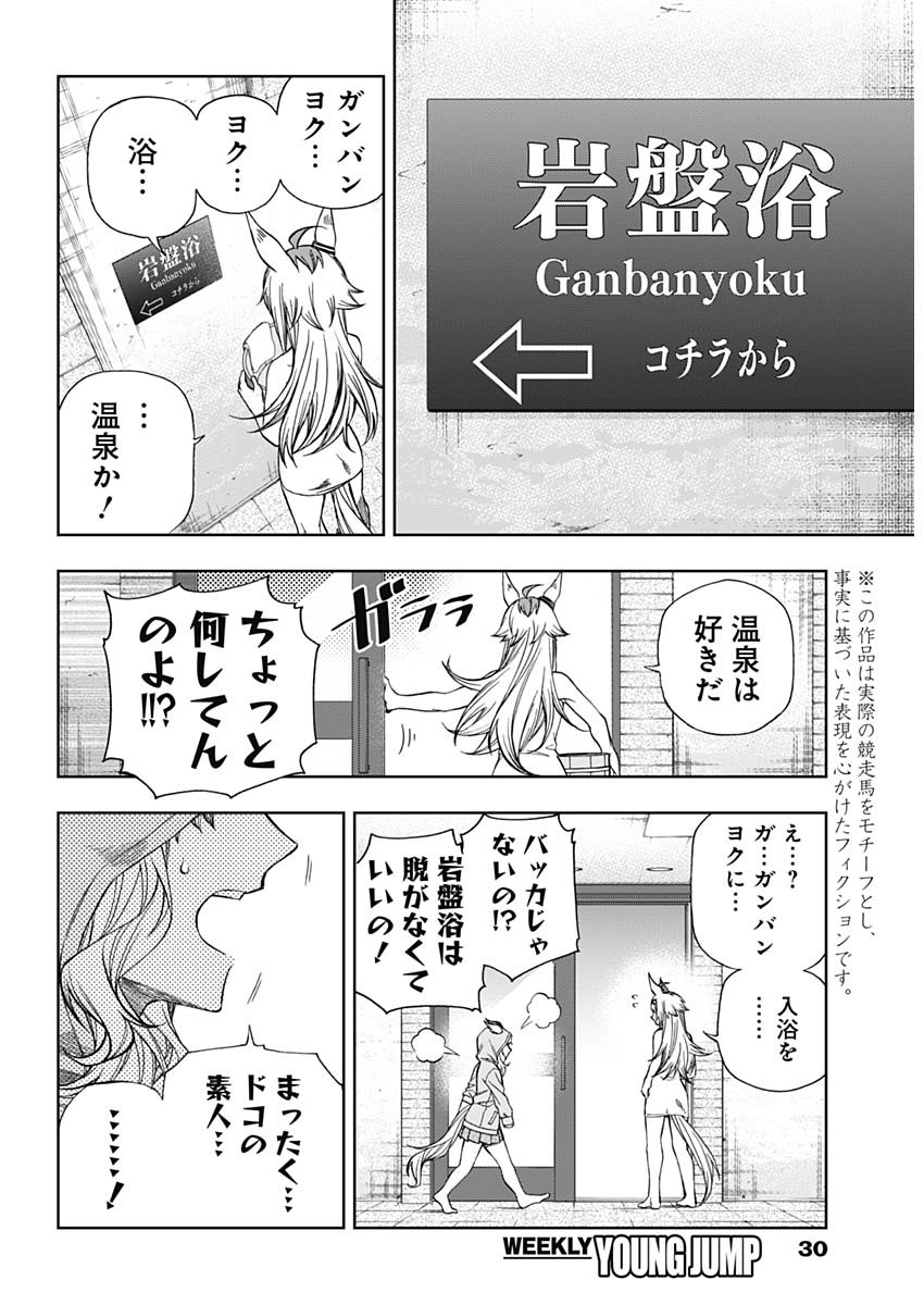 ウマ娘シンデレラグレイ 第113話 - Page 18