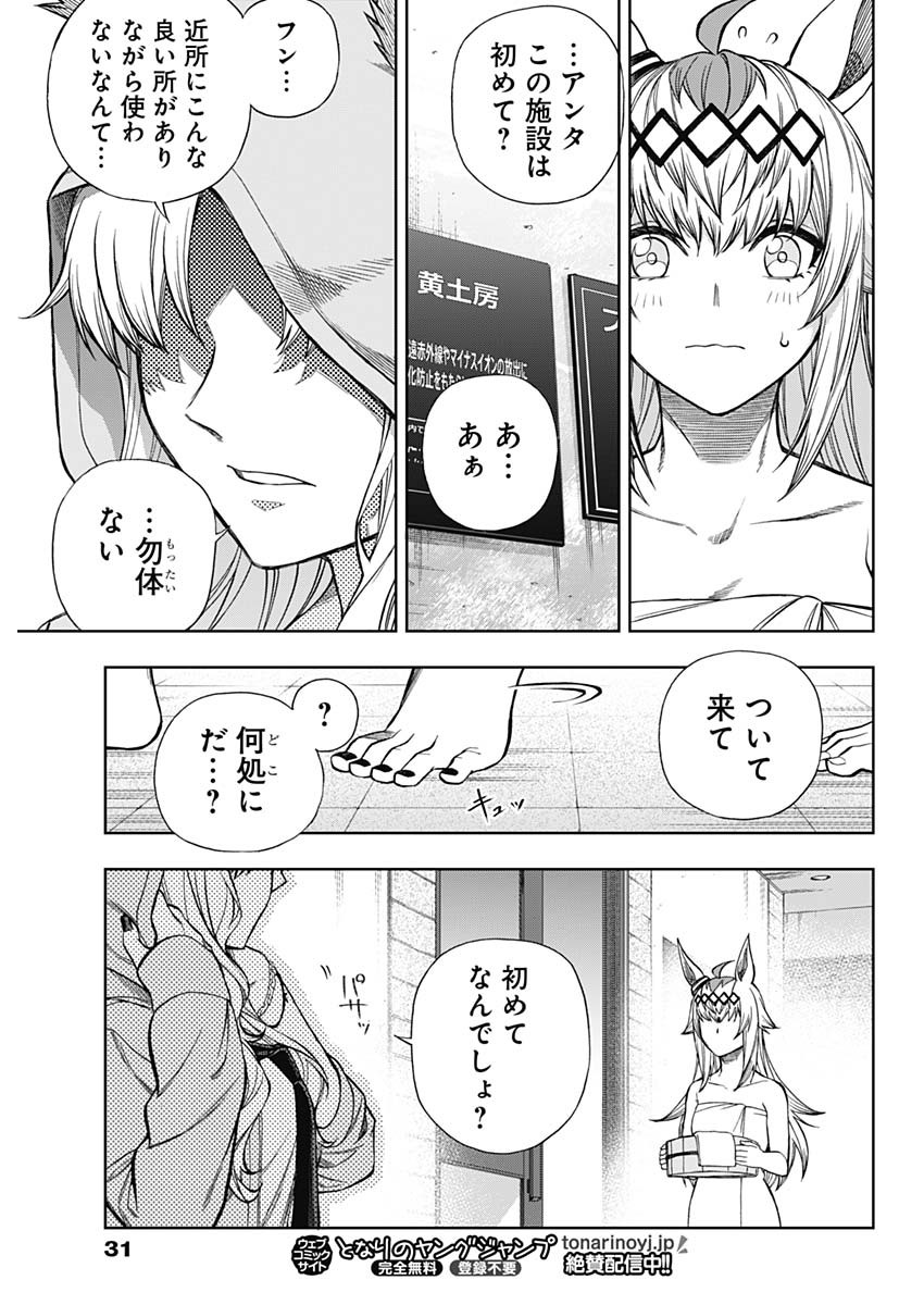 ウマ娘シンデレラグレイ 第113話 - Page 19