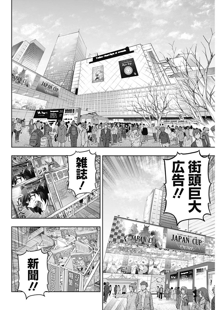 ウマ娘シンデレラグレイ 第114話 - Page 1