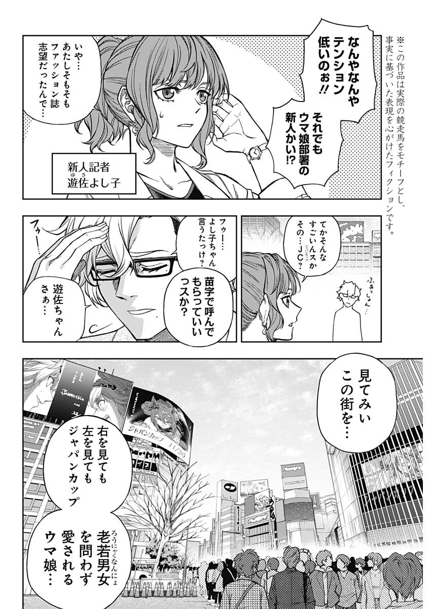 ウマ娘シンデレラグレイ 第114話 - Page 3