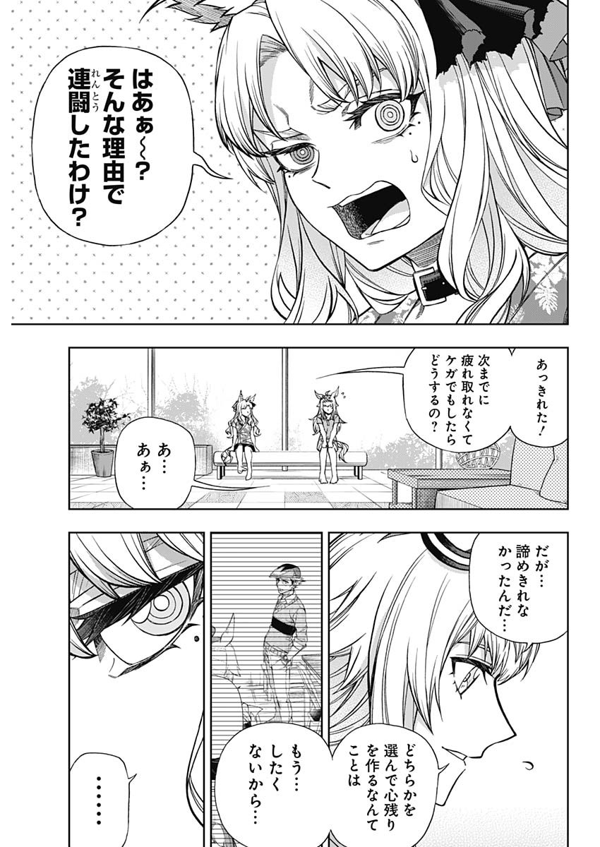 ウマ娘シンデレラグレイ 第114話 - Page 10