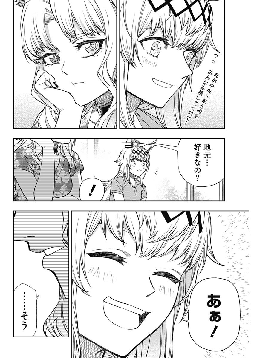 ウマ娘シンデレラグレイ 第114話 - Page 13