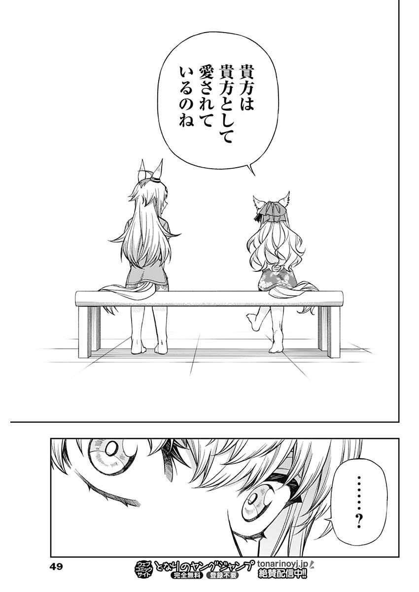 ウマ娘シンデレラグレイ 第114話 - Page 14