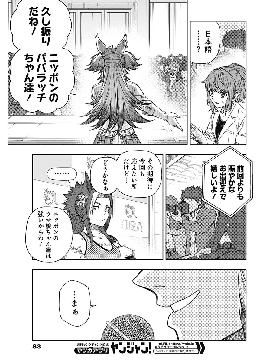 ウマ娘シンデレラグレイ 第115話 - Page 7