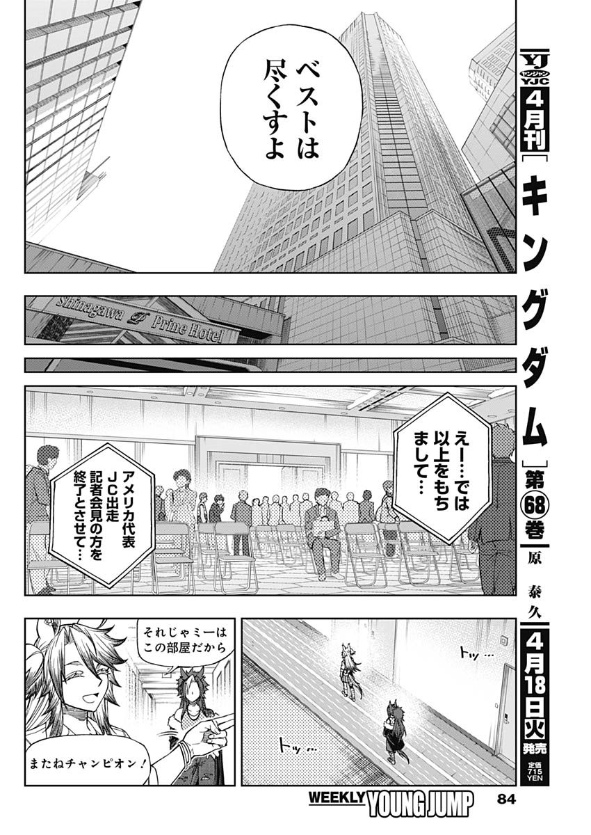 ウマ娘シンデレラグレイ 第115話 - Page 8