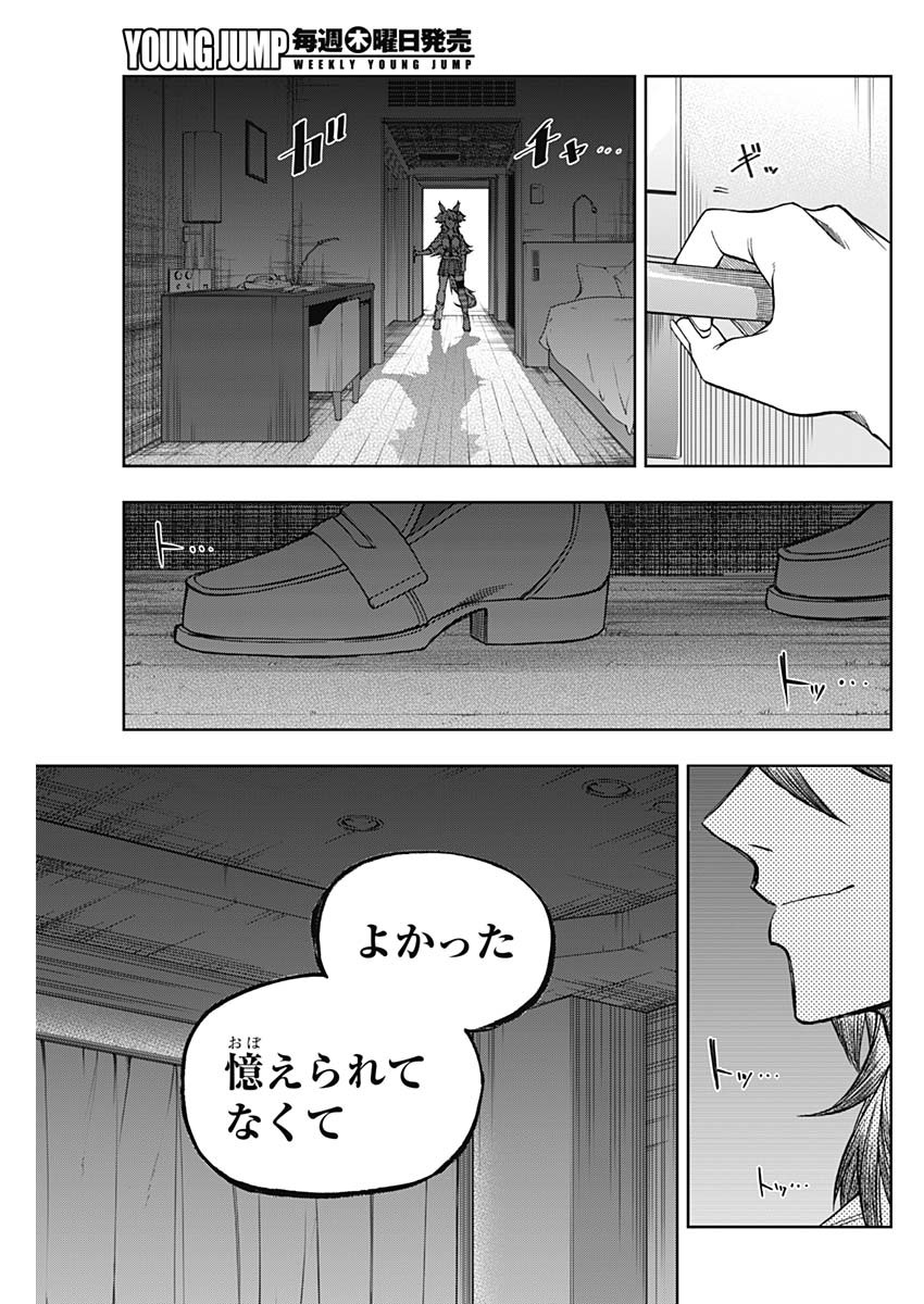 ウマ娘シンデレラグレイ 第115話 - Page 11