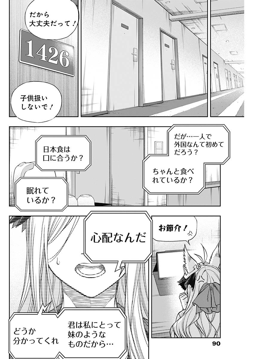 ウマ娘シンデレラグレイ 第115話 - Page 14