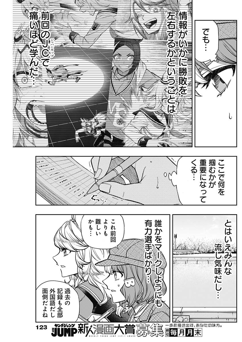 ウマ娘シンデレラグレイ 第116話 - Page 4