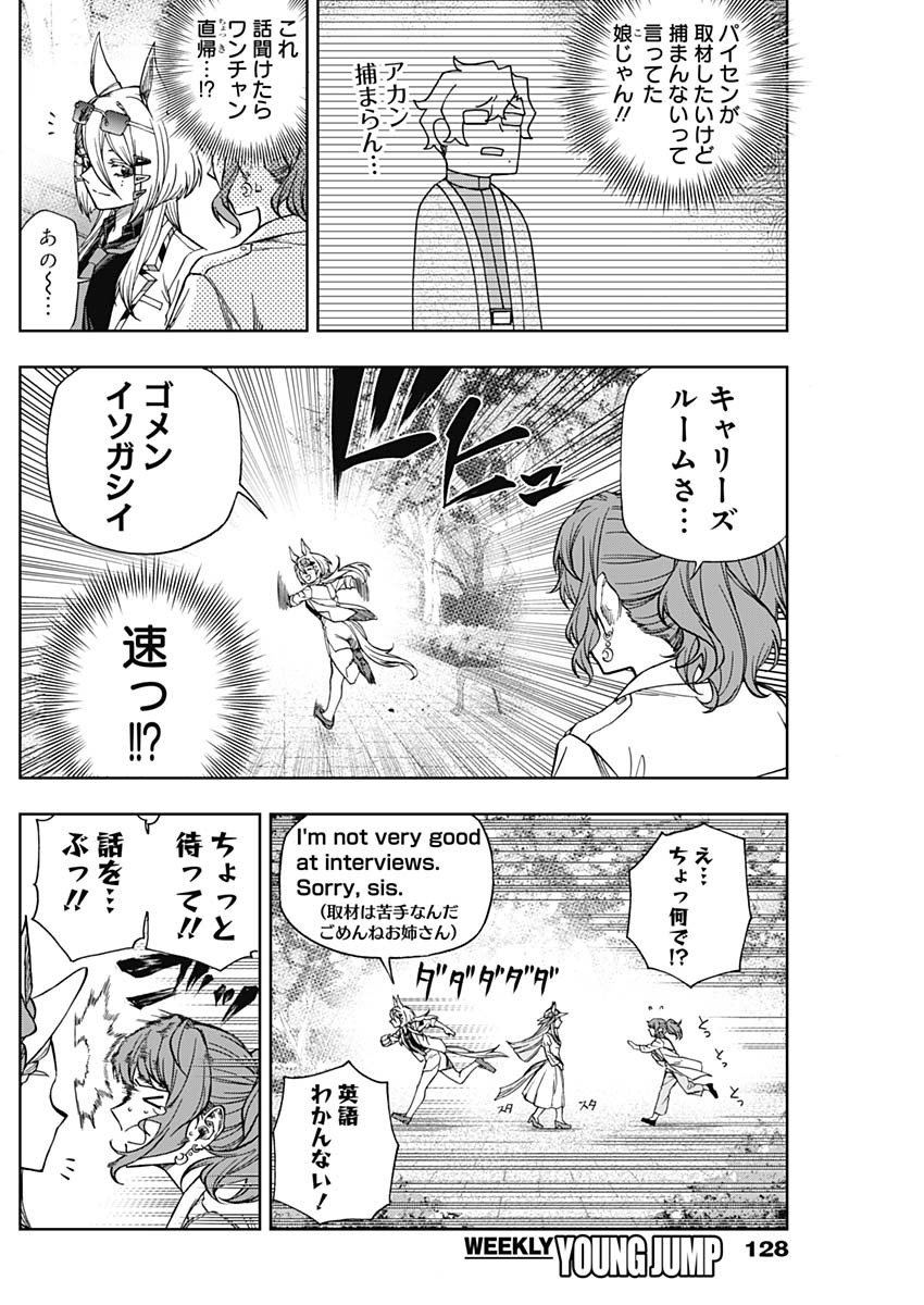 ウマ娘シンデレラグレイ 第116話 - Page 9