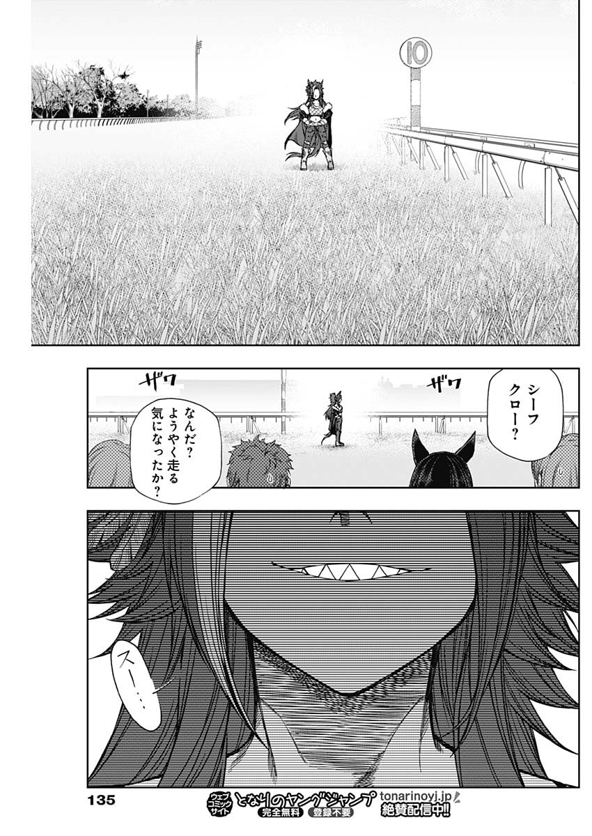 ウマ娘シンデレラグレイ 第116話 - Page 16