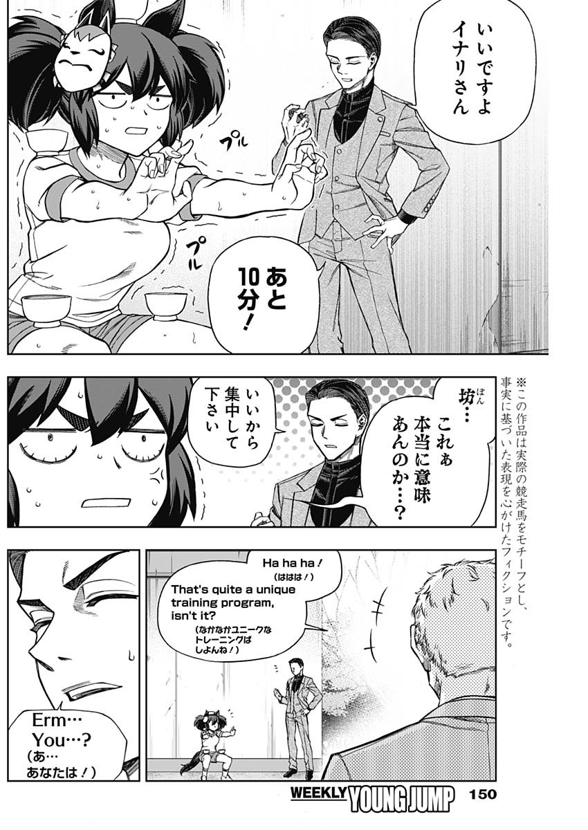 ウマ娘シンデレラグレイ 第117話 - Page 2