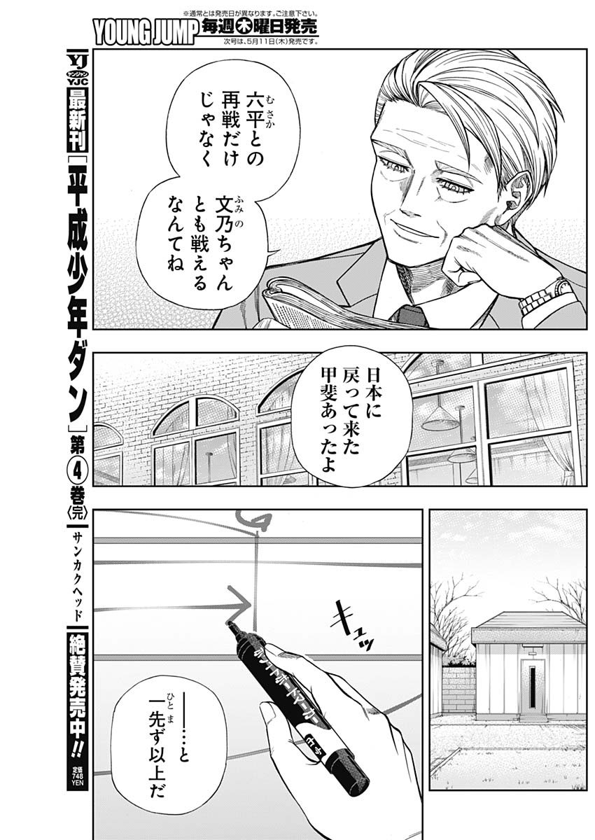 ウマ娘シンデレラグレイ 第117話 - Page 9