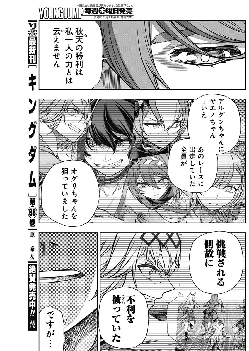 ウマ娘シンデレラグレイ 第117話 - Page 11