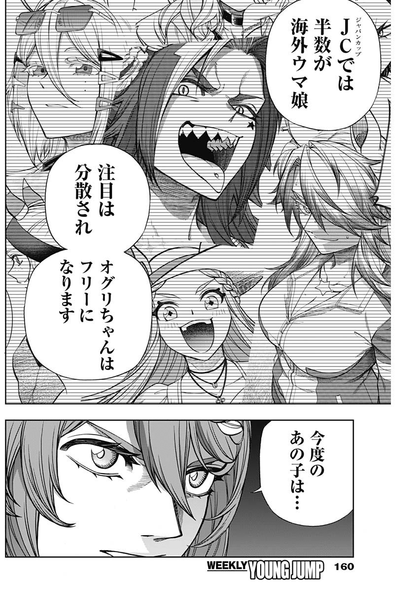 ウマ娘シンデレラグレイ 第117話 - Page 12