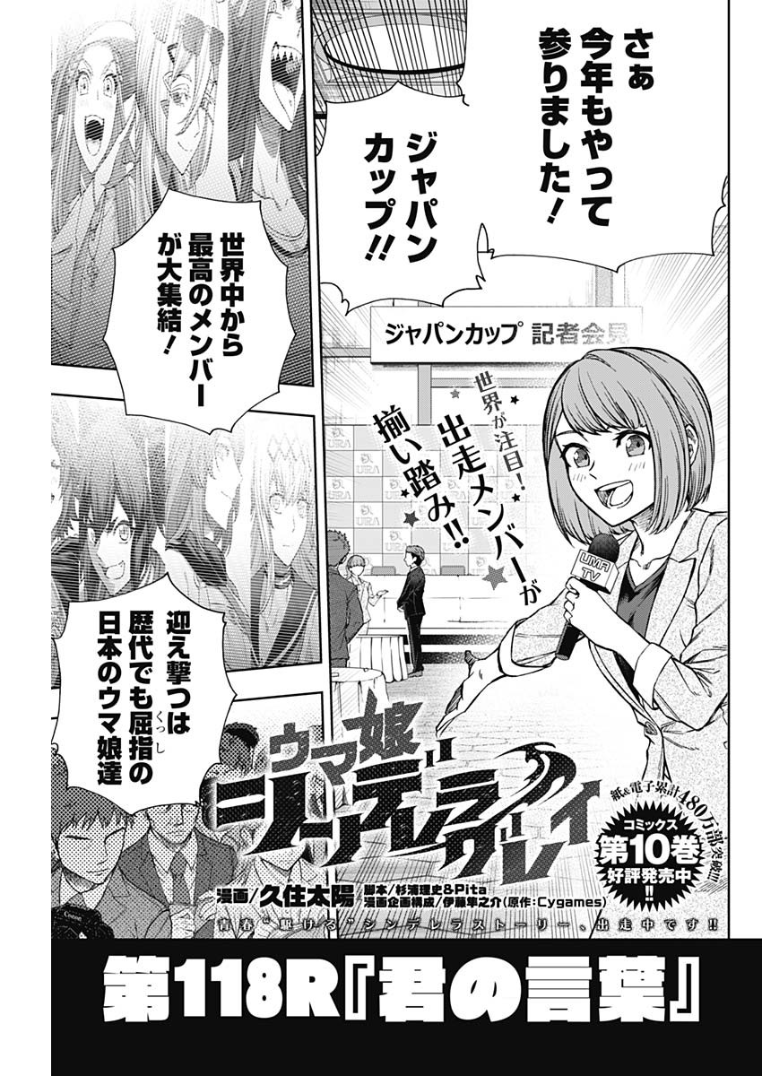 ウマ娘シンデレラグレイ 第118話 - Page 1