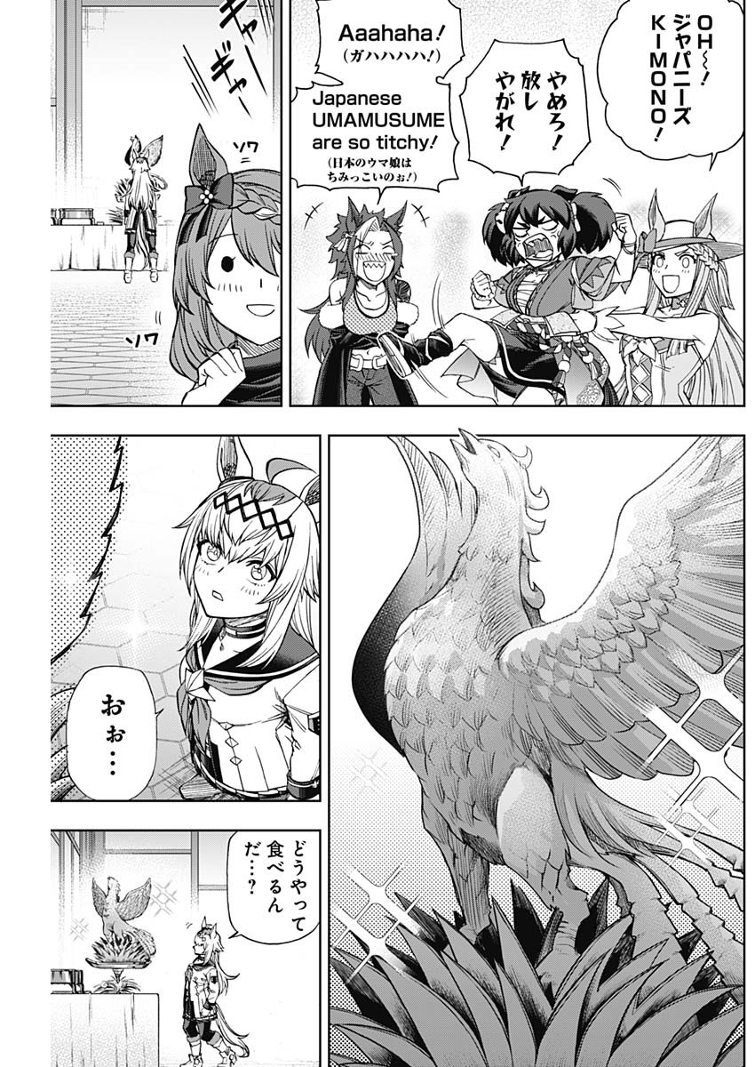 ウマ娘シンデレラグレイ 第118話 - Page 3