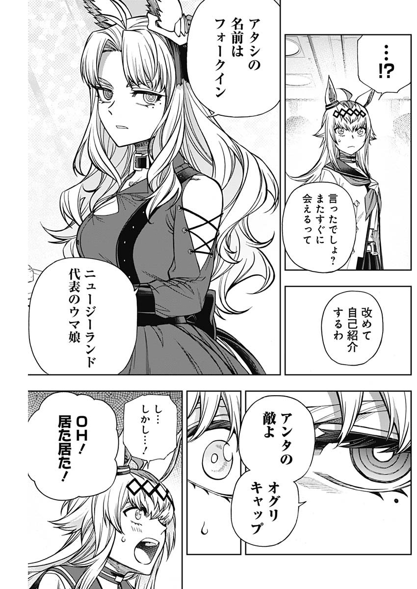 ウマ娘シンデレラグレイ 第118話 - Page 5