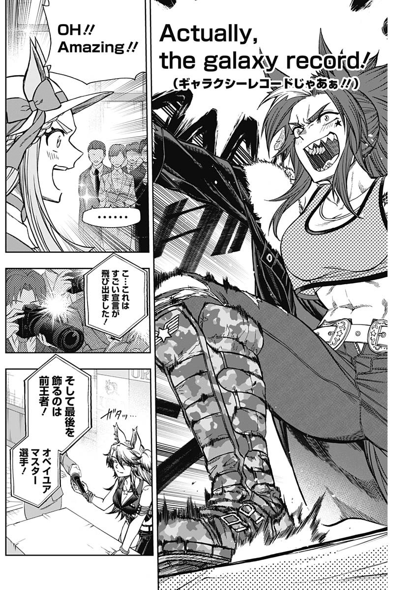 ウマ娘シンデレラグレイ 第118話 - Page 14