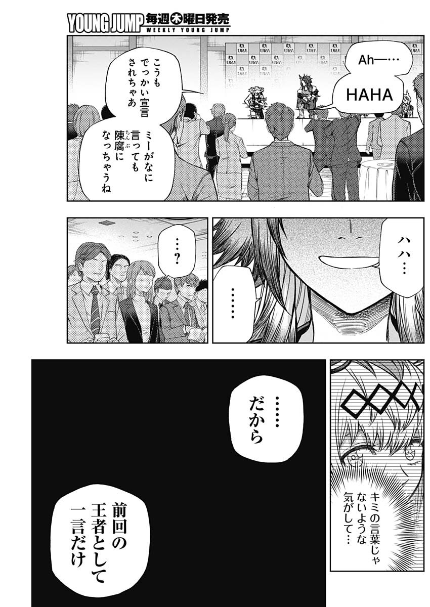 ウマ娘シンデレラグレイ 第118話 - Page 15