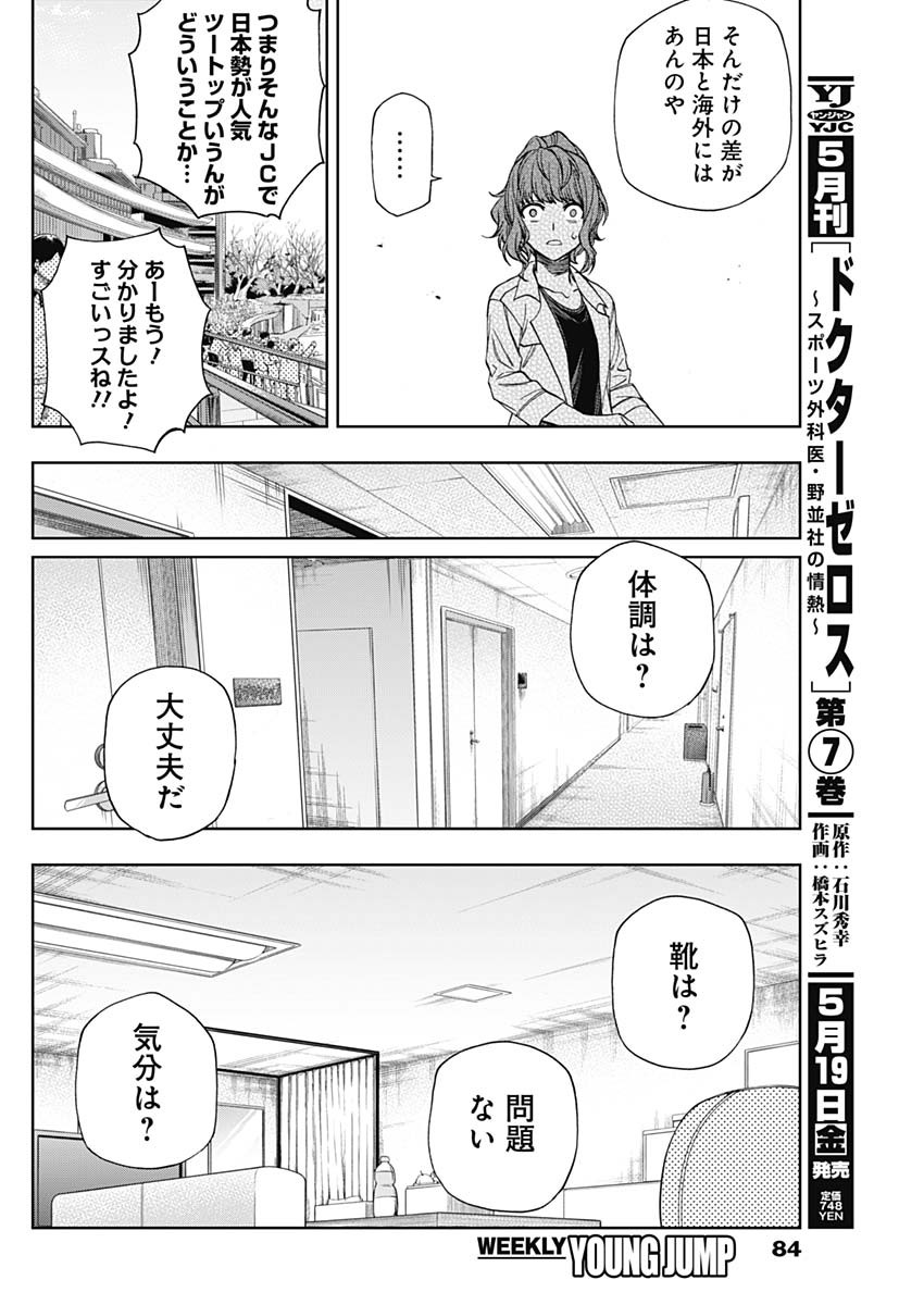 ウマ娘シンデレラグレイ 第119話 - Page 10