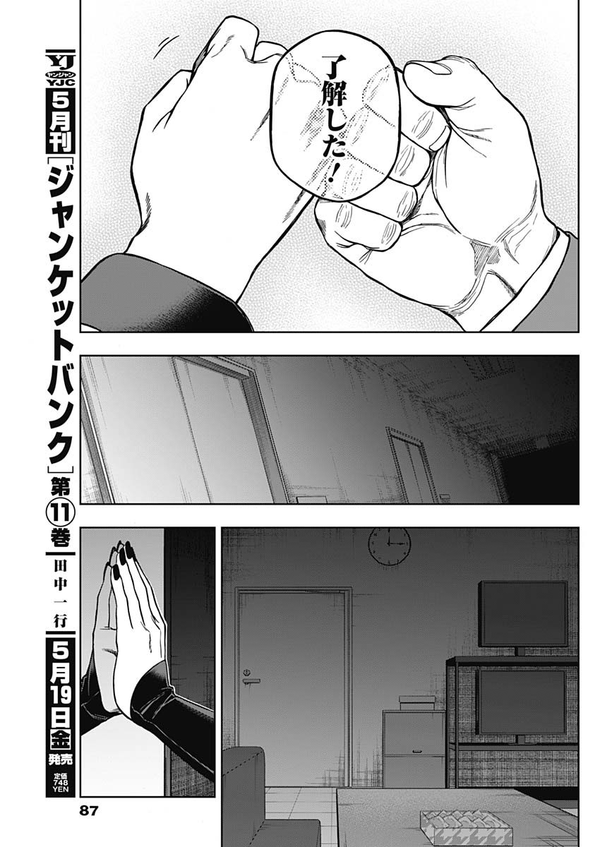 ウマ娘シンデレラグレイ 第119話 - Page 13