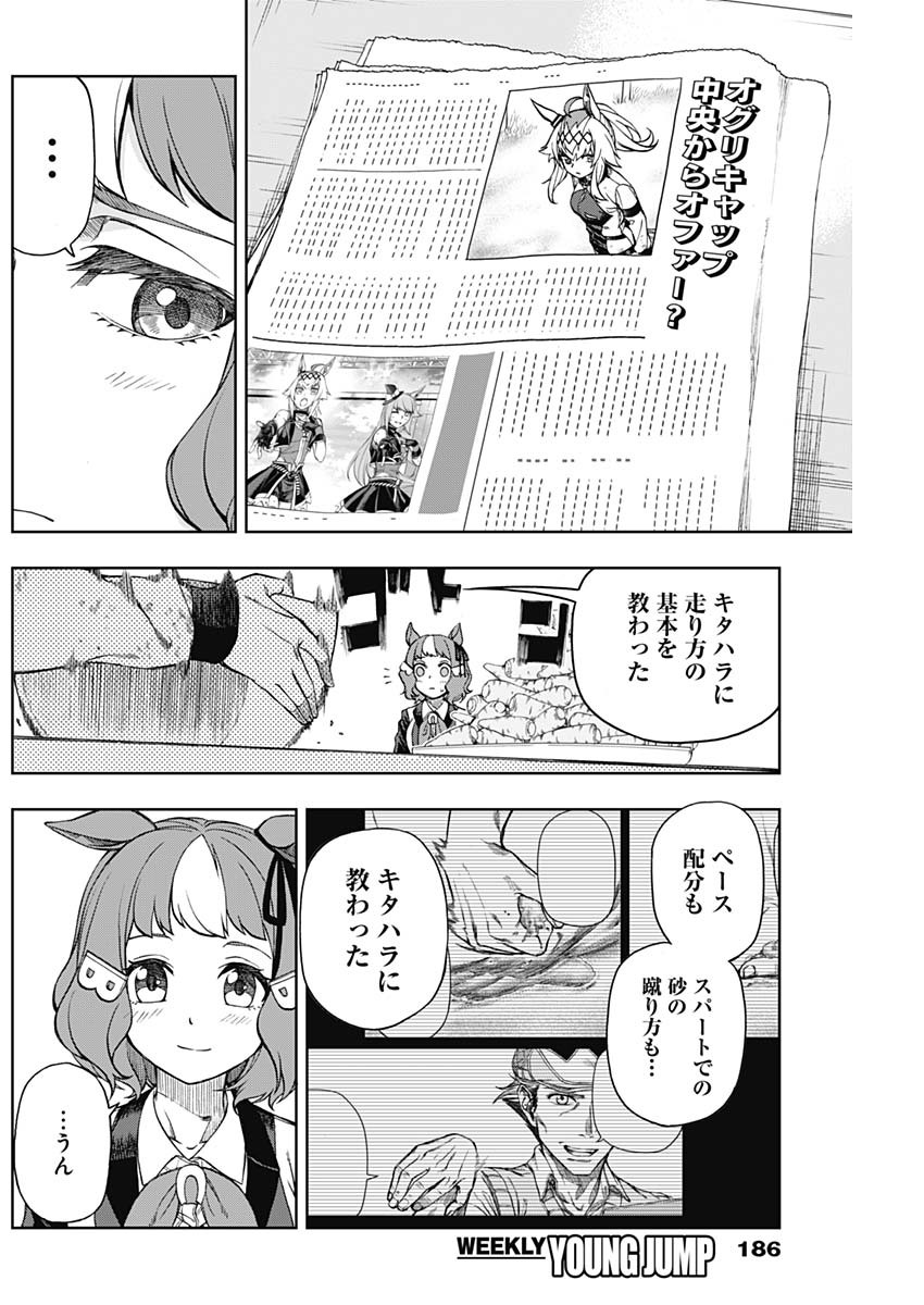 ウマ娘シンデレラグレイ 第12話 - Page 8