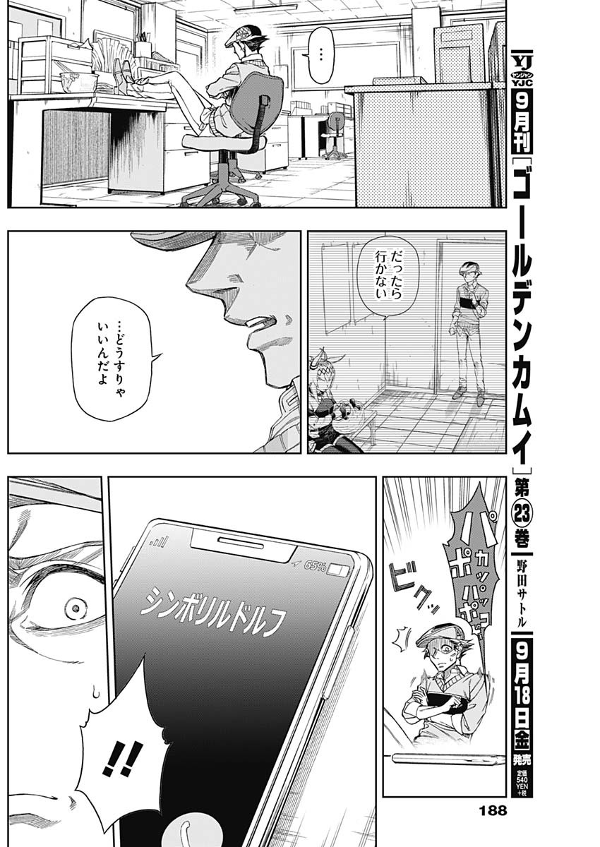 ウマ娘シンデレラグレイ 第12話 - Page 10