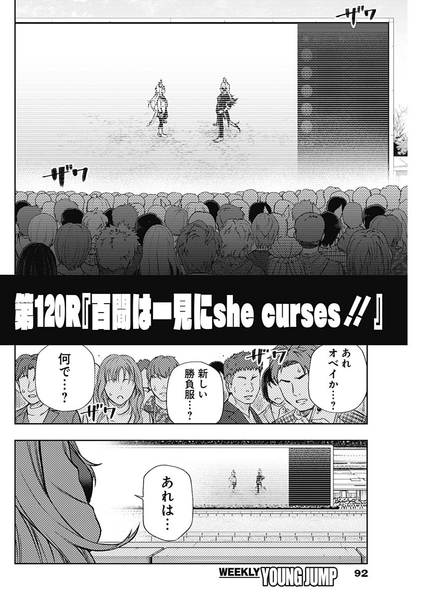 ウマ娘シンデレラグレイ 第120話 - Page 3